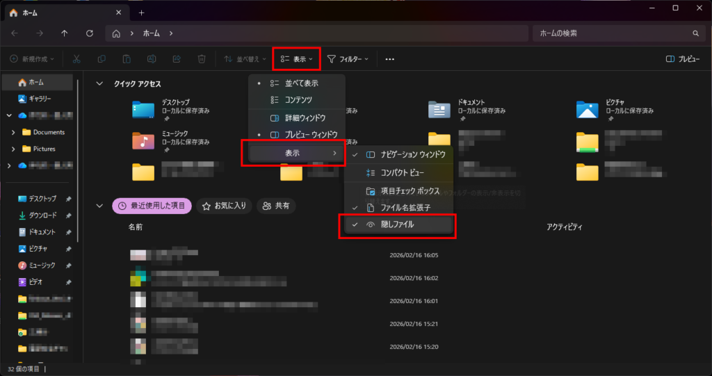 エクスプローラーで「表示」>「表示」>「隠しファイル」がどの部分にあるかを示している画像