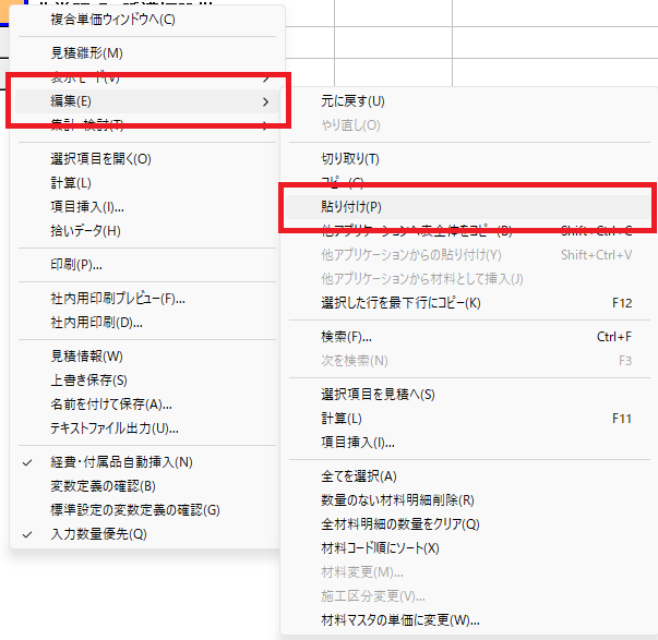 EstimaCityのマスタの行の上で右クリックすると表示されるメニュー。「編集」＞「貼り付け」がどの部分にあるかを示している。