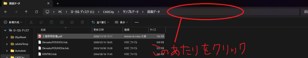 ファイルのパスを表示させたいときに、エクスプローラーのどの部分をクリックすればいいかを示している画像