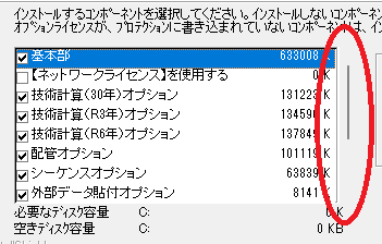 CADCityインストーラーの「CADCityセットアップ」で、機能選択画面の画面スクロールがどの部分でできるかを示す画像