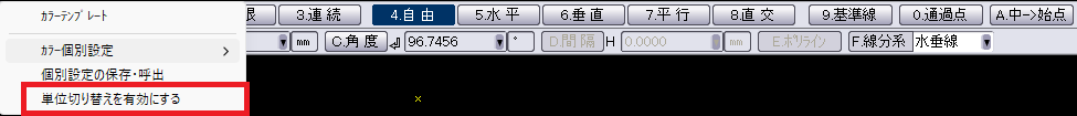 CADCityのCSBを「Ctrl」を押しながら右クリックすると表示されるメニュー。この中に「単位切り替えを有効にする」という選択肢があります