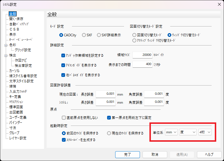 CADCityのシステム設定のツリー表示で「全般」をクリックした後に出る、単位系がどの部分にあるのかを示しています。