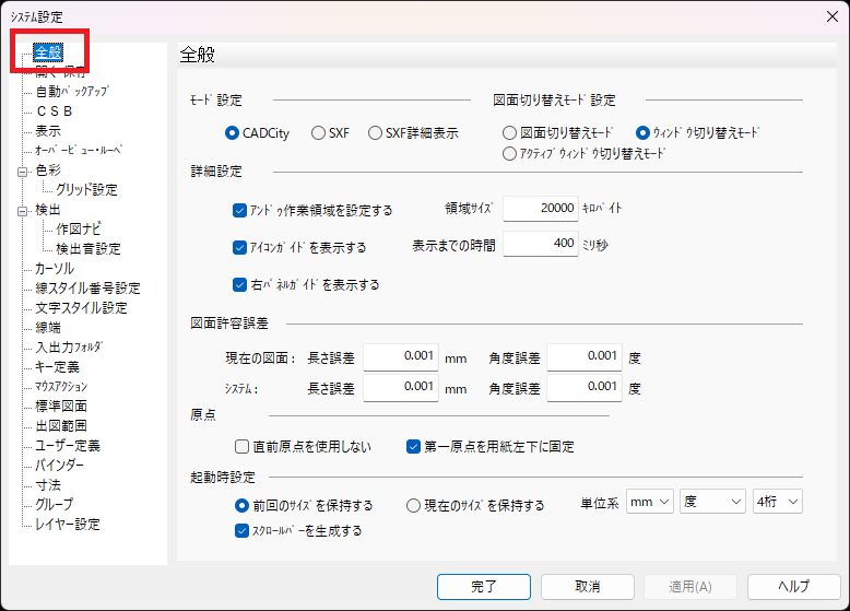 CADCityでシステム設定を開くと表示される、ツリー表示の画面。この中に「全般」があります。