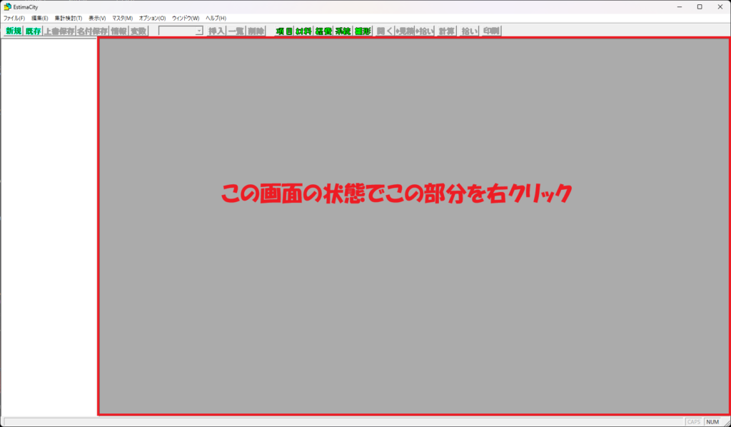 EstimaCityの初期の画面の状態で灰色の部分がどのあたりかを示している画像