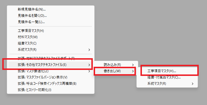 EstimaCityの初期画面で右クリックしたときに出てくるダイアログ表示。「拡張:その他マスタテキストファイル」>「書き出し」>「工事項目マスタ」がどの部分かを示しています。