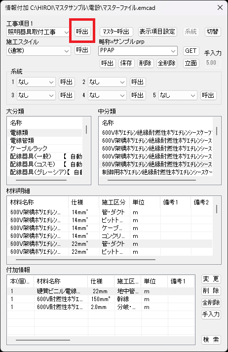 究極のhiroiで情報付加コマンドが起動すると表示されるダイアログ。工事項目1の「呼出」ボタンがどの部分にあるかを示している。