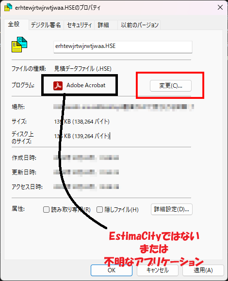 「.HSEファイル」プロパティの全般の中で、「プログラム」がどの部分にあたるのかを示している画像。「変更」ボタンの場所も示しています。