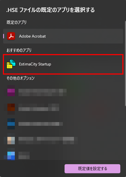 プロパティのプログラムで、どのプログラムでファイルを開くかを設定する画面で「EstimaCity Startup」がどのようなもので、どの部分にあるかを示している画面