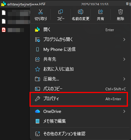 「.HSEファイル」を右クリックしたときに表示されるメニューの中で、プロパティがどの部分にあたるのかを示している画像