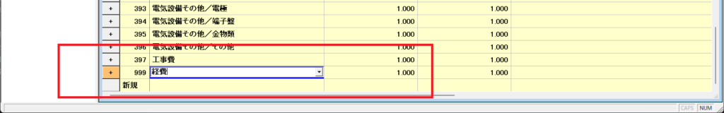 EstimaCityの材料マスタの中にあたらしい番号を作成し、大分類名称も変更しているところの画像