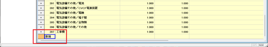 EstimaCityの材料マスタの中の「新規」がどの部分にあるかを示している画像