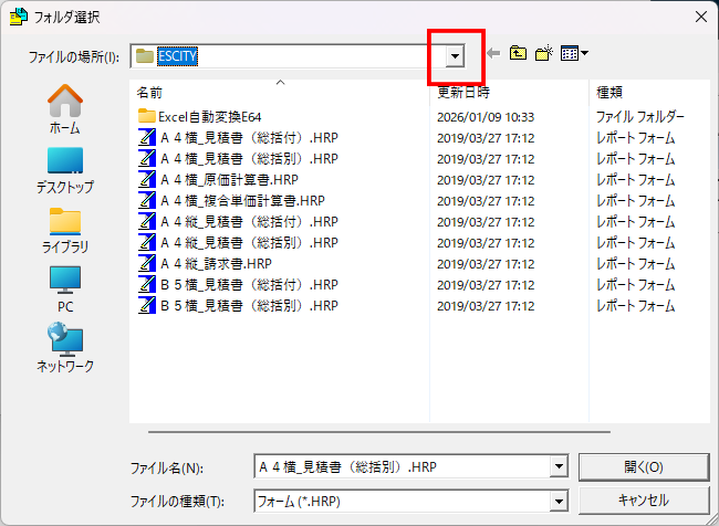 EstimaCityの帳票を選択するダイアログの中の「フォルダ」ボタンを押すと、帳票が入っているフォルダの一覧が表示され、その中の三角(▼)ボタンがどこにあるかを示している画像。