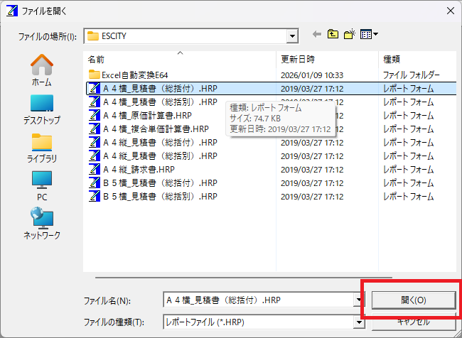 EstimaCityのDAレポートを起動して、編集したい帳票を選択している画面。「開く」がどの部分にあるかも示しています。