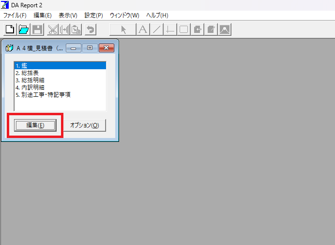 EstimaCityのDAレポートで、鑑を選択している状態の画面。「編集」ボタンがどこにあるかも示しています。