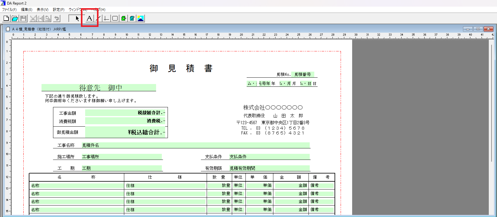 DAレポートで帳票を開いたあとの画面。「A」のアイコンがどこにあるかも示しています。