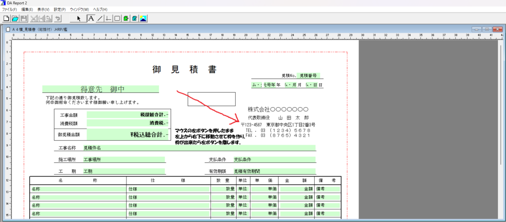 DAレポートで文字の入力領域を作成している画面。マウスをどのように動かせばできるかも画像中に示しています。