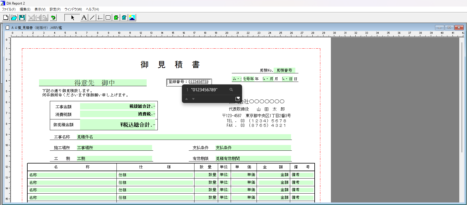 DAレポートで文字入力領域を設定し、インボイスの登録番号を入力している場面の画像