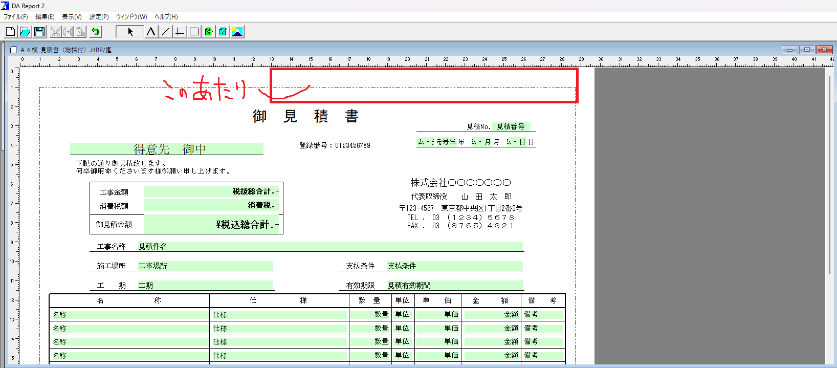 DAレポートで、画面上部の矢印アイコンがどの部分かと、余白がどの部分を指しているかを示している画像