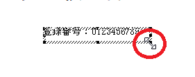 DAレポートで文字ボックスの四隅にある■にマウスを近づけ、両矢印が表示されている状態の画像