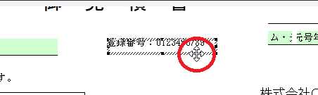 DAレポートで文字ボックスの斜線の上ににマウスを近づけ、上下左右の四方向矢印が表示されている状態の画像