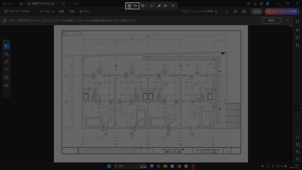 PDF図面をスクリーンショット(スクショ)しようとしている画面