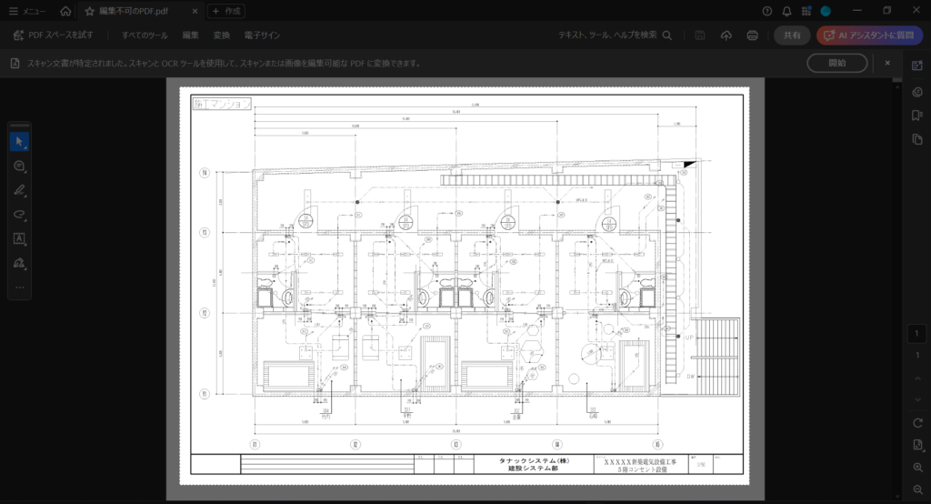 PDF図面のスクリーンショット(スクショ)するために、範囲を選択している画面