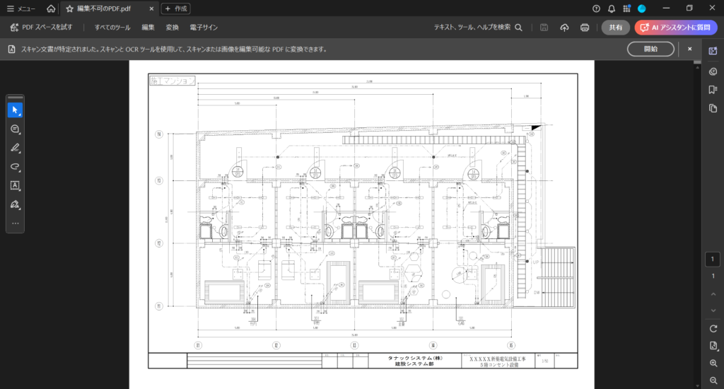 PDFの図面を開いている画面