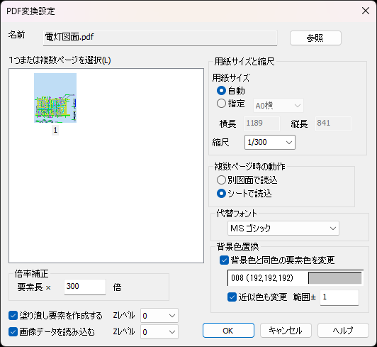 CADCityのPDF入力コマンドを立ち上げた後に出る、PDF変換設定の画面