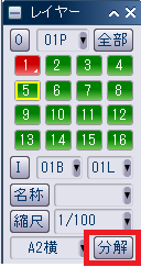 CADCityの「レイヤー」パネルで「分解」を示している画像