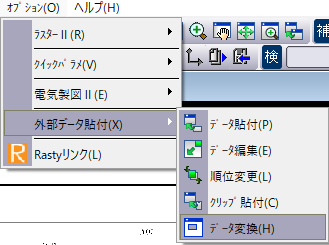 CADCityのオプションメニューの外部データ貼付からデータ変換コマンドを選択する画面