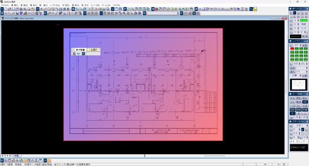 CADCityの外部データ貼付のデータ変換コマンドで、変換しようとしているデータが選択された状態の画面
