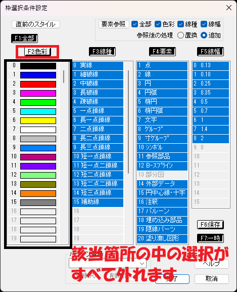 CADCityの枠選択条件設定の画面で、例として「F2:色彩」がどこかを示し、実際に色彩のすべての選択が外れている状態の画像