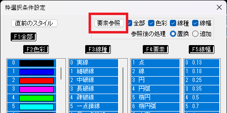 CADCityのスタイル選択で「要素参照」がどの部分にあるかを示している画像