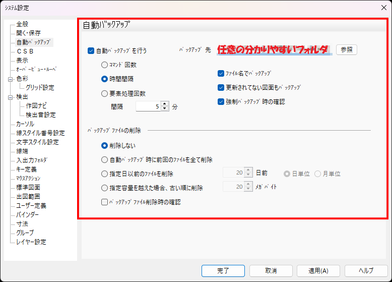 CADCityの、筆者おススメの自動バックアップ設定の画面