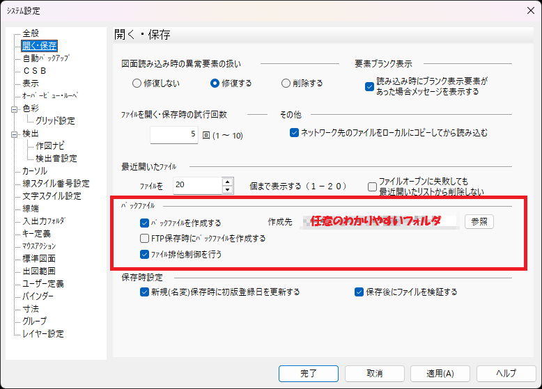 CADCityの、筆者おススメのバックファイルの設定