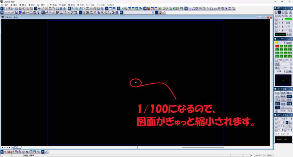 CADCityで、縮尺を1/1から1/100に変更したことで、図面上に合った要素が小さくなった場面の画像