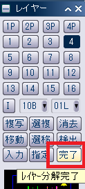 CADCityのレイヤーパネルの「完了」がどの部分にあるかを示している画像