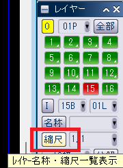 CADCityのレイヤーパネルの「縮尺」がどの部分にあるかを示している画像