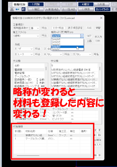 究極のhiroiで、登録した略称を呼び出して材料の組み合わせを切り替えているところのgif