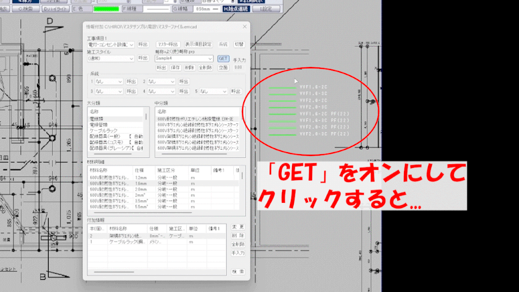 究極のhiroiの情報付加コマンドで、「GET」モードをオンにした状態でコピーしてきた凡例表の線をクリックすると、付加情報の中にある材料の組み合わせが変更されるということを示しているgif