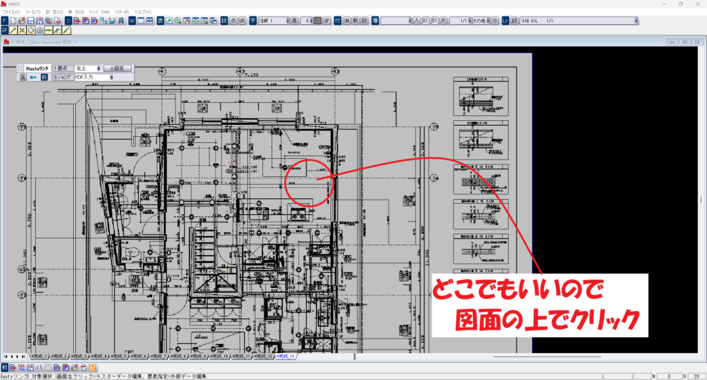 究極のhiroiで、Rastyリンクを起動した後にPDF図面やラスターデータの上でクリックしているところの画面