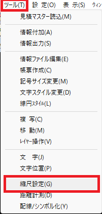 究極のhiroiで、ツールメニューから縮尺設定コマンドを立ち上げようとしているところの画像