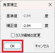 究極のhiroiのRastyリンクで、直線をなぞった後に表示される画面。指定した直線の角度を水平に変換する際の適正値が表示されている。