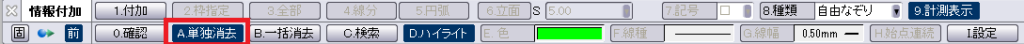 究極のhiroiの情報付加コマンドで、CSB(コマンドサブボックス)の中の「A.単独消去」がどの部分にあるかを示している画像