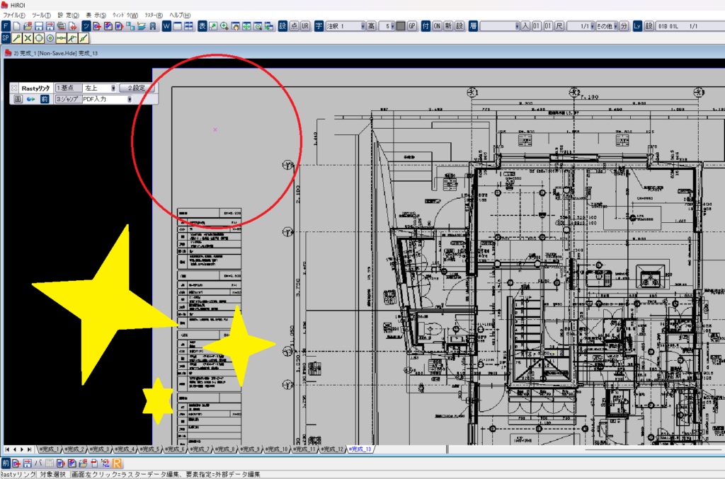 究極のhiroiで、Rastyリンクを使っていらない部分を消去し画面を閉じたら、究極のhiroiの画面上でも反映されていることを示している画像