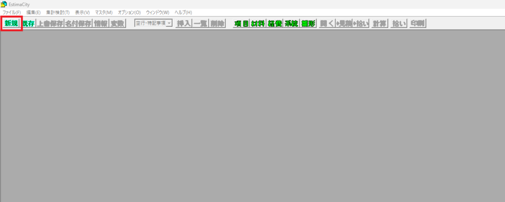 EstimaCityの「新規」ボタンがどこにあるのかを示している画像