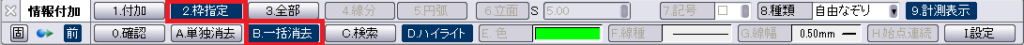 究極のhiroiの情報付加コマンドで、CSB(コマンドサブボックス)の中の「B.一括消去」と「2.枠指定」がどの部分にあるかを示している画像。