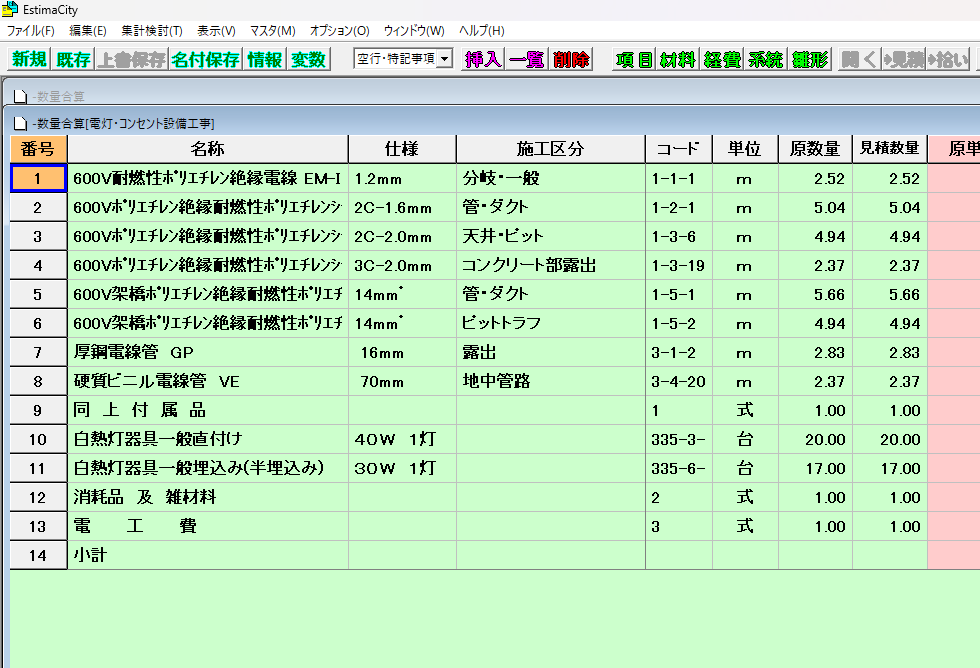 EstimaCityの数量合算条件の画面で「OK」をクリックしたときに表示される画面。数量合算された状態の緑色の編集モード画面となっている。