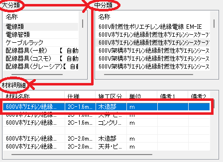 hiroiの情報付加ウインドウで、大分類＞中分類＞材料明細で組み合わせの部材を選択しているところの画面
