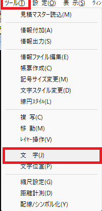 究極のhiroiで、「ツール」メニューから「文字」コマンドを起動しているところの画面